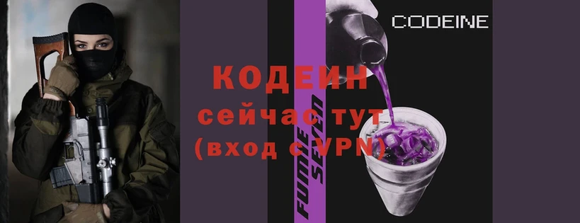 Codein Purple Drank  продажа наркотиков  Жуков 